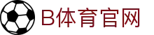 B体育（中国）官网 - 体育赛事数据分析中心